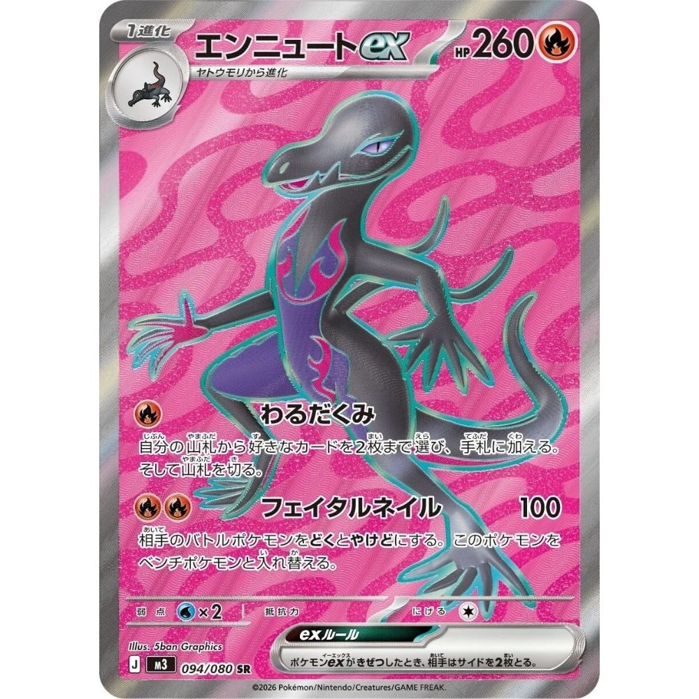 Salazzle ex – 094/080 – Nihil Zero