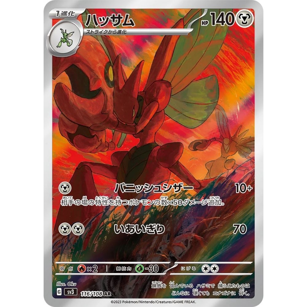 Scizor – 116/108 – Ruler of the Black Flame