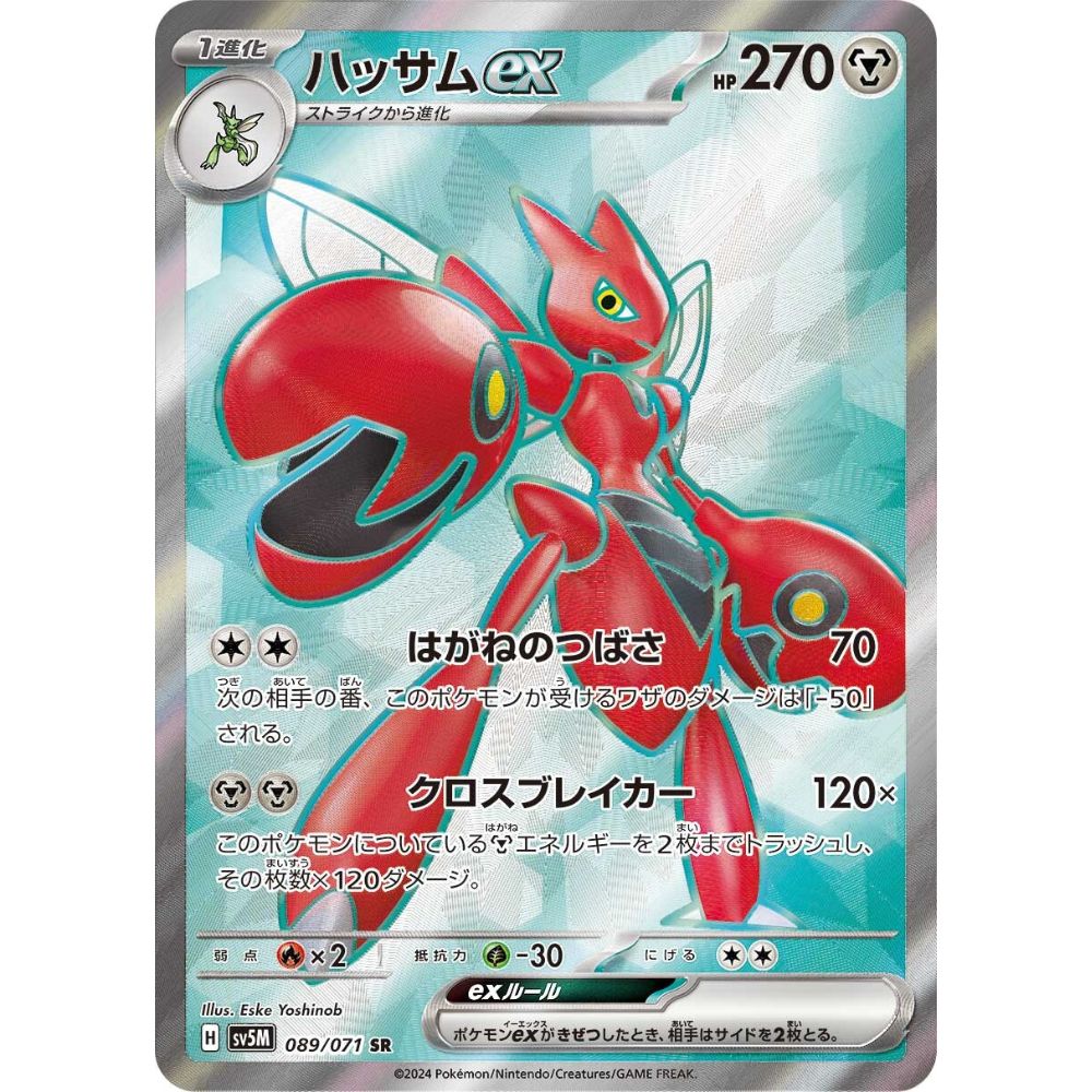 Scizor ex – 089/071 – Cyber Judge