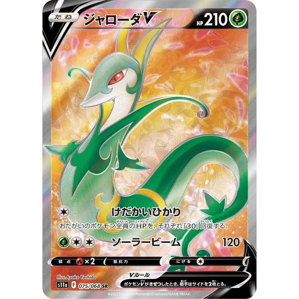 Serperior V – 075/068 – Incandescent Arcana