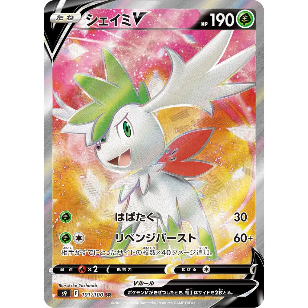 Shaymin V – 101/100 – Star Birth