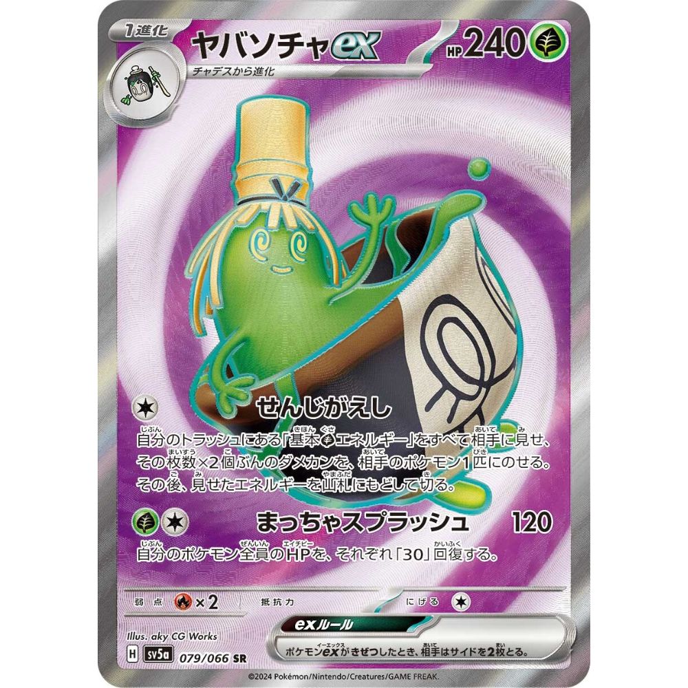 Sinistcha ex – 079/066 – Crimson Haze