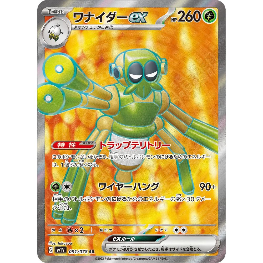 Spidops ex – 091/078 – Violet ex