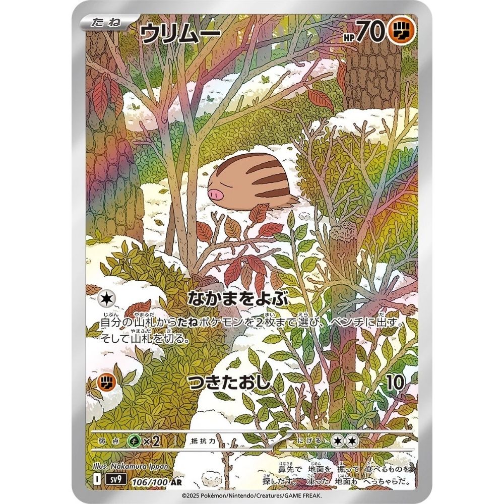 Swinub – 106/100 – Battle Partners