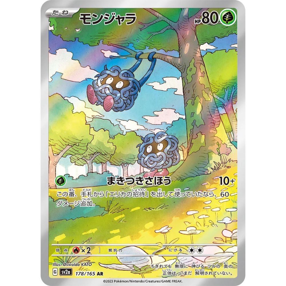 Tangela – 178/165 – Pokemon 151