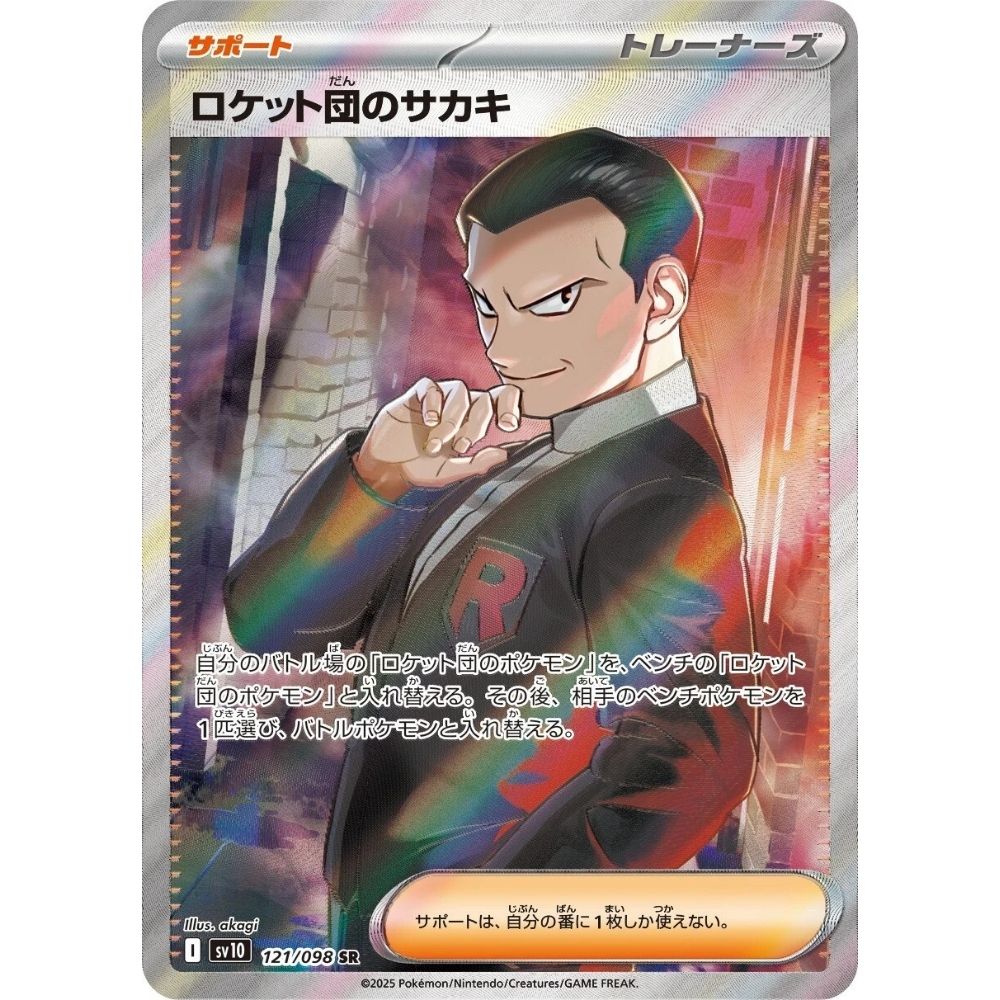 Team Rocket's Giovanni – 121/098 – Glory of Team Rocket