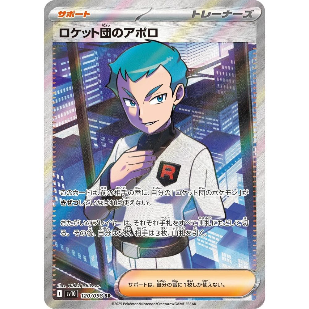 Team Rocket's Archer – 120/098 – The Glory of Team Rocket