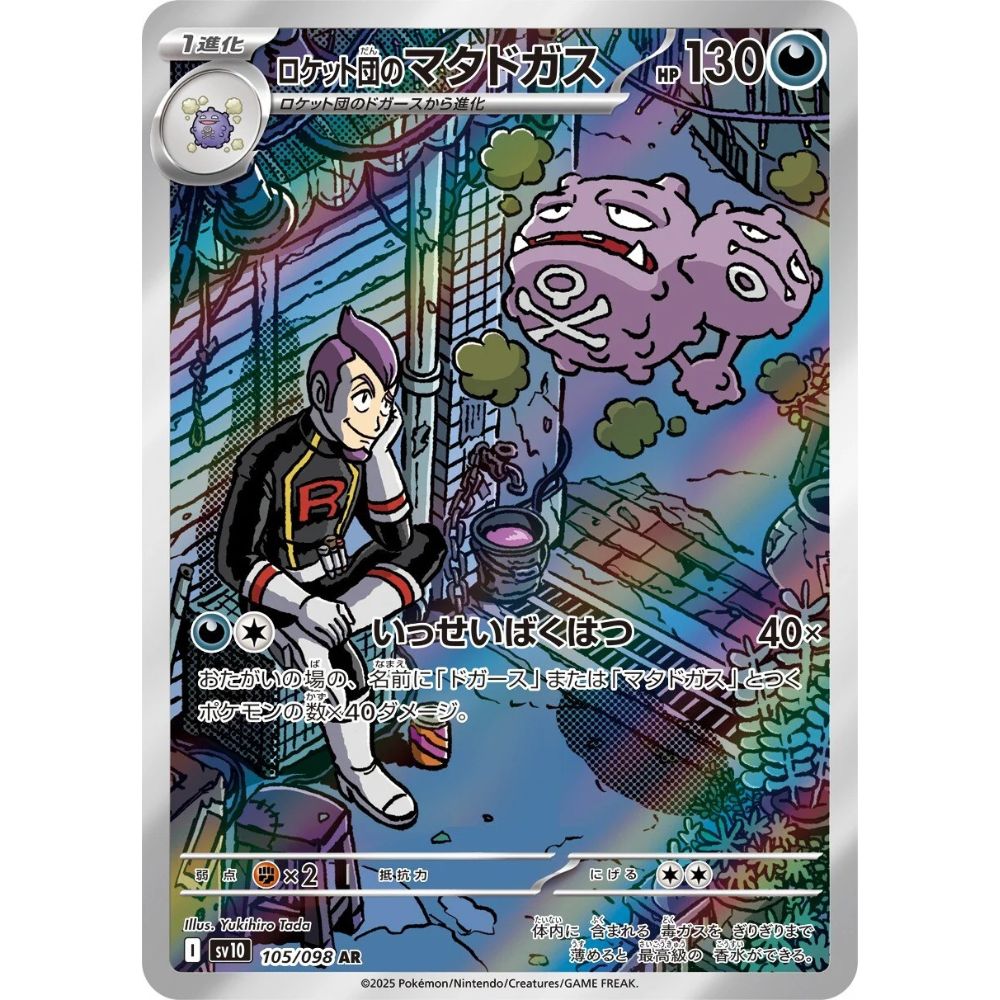 Team Rocket's Weezing – 105/098 – The Glory of Team Rocket