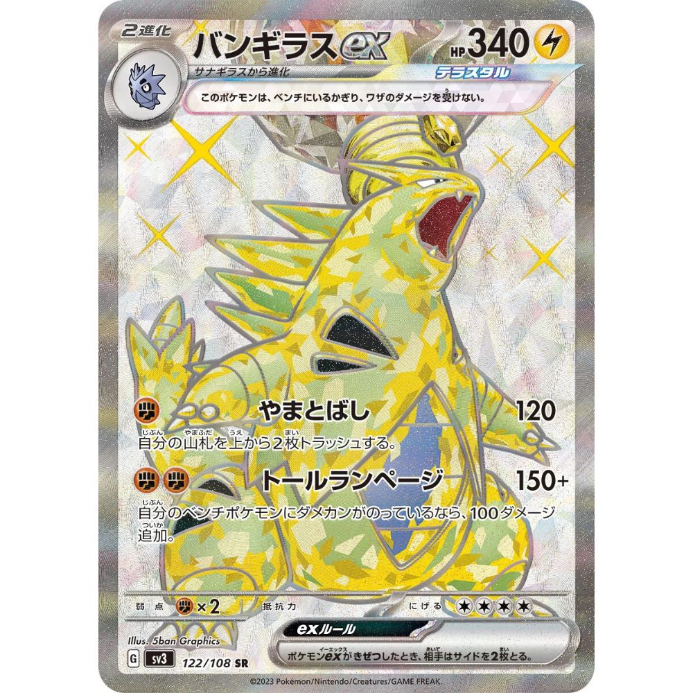 Tyranitar ex – 122/108 – Ruler of the Black Flame