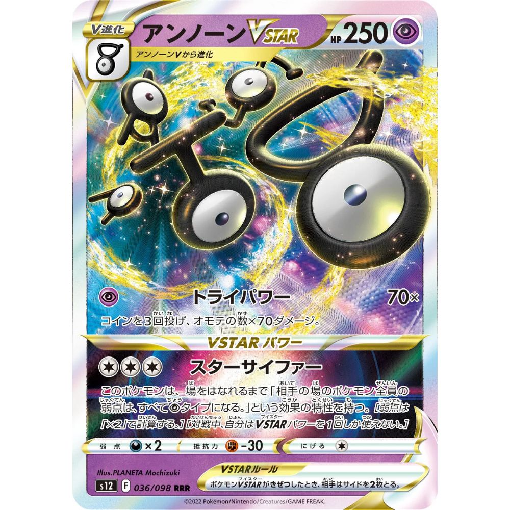 Unown VSTAR – 036/098 – Paradigm Trigger