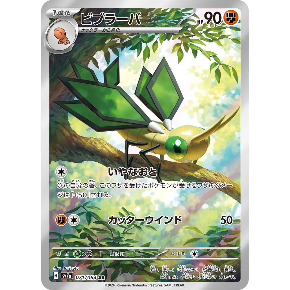 Vibrava – 071/064 – Paradise Dragona