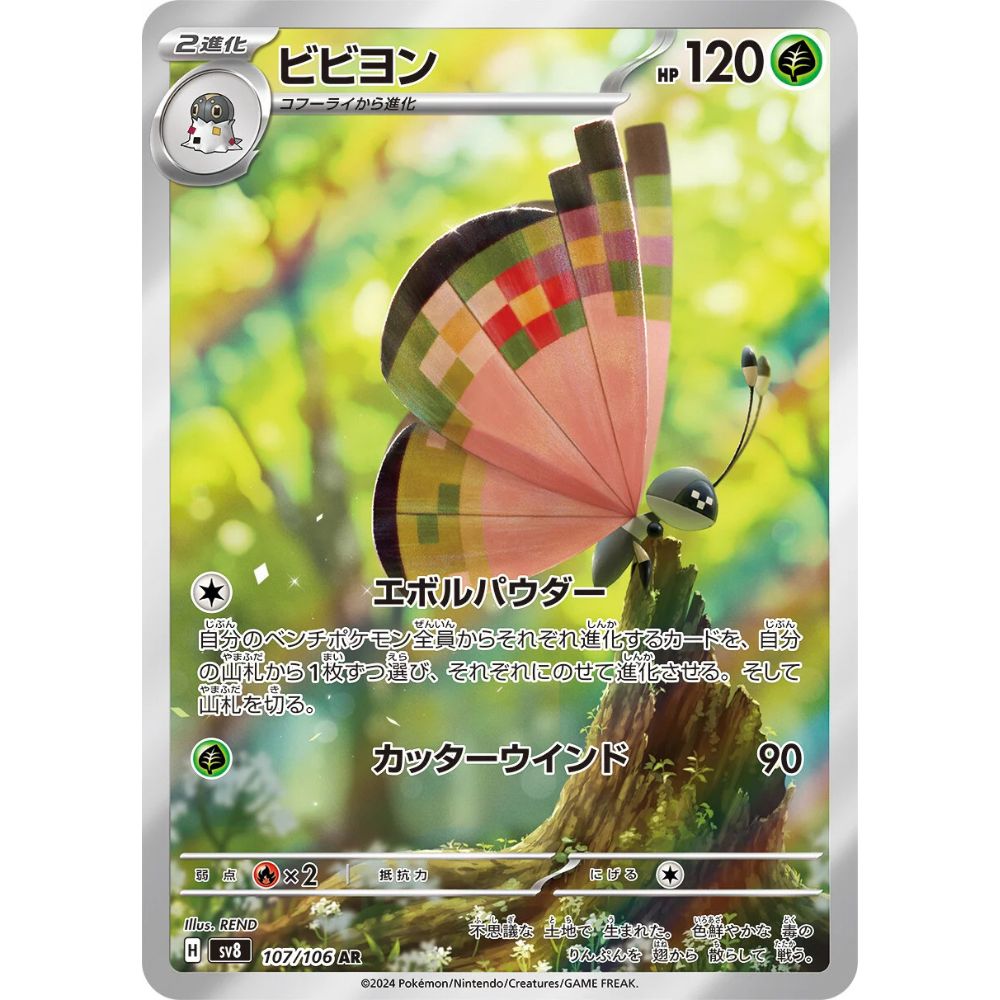 Vivillon – 107/106 – Super Electric Breaker