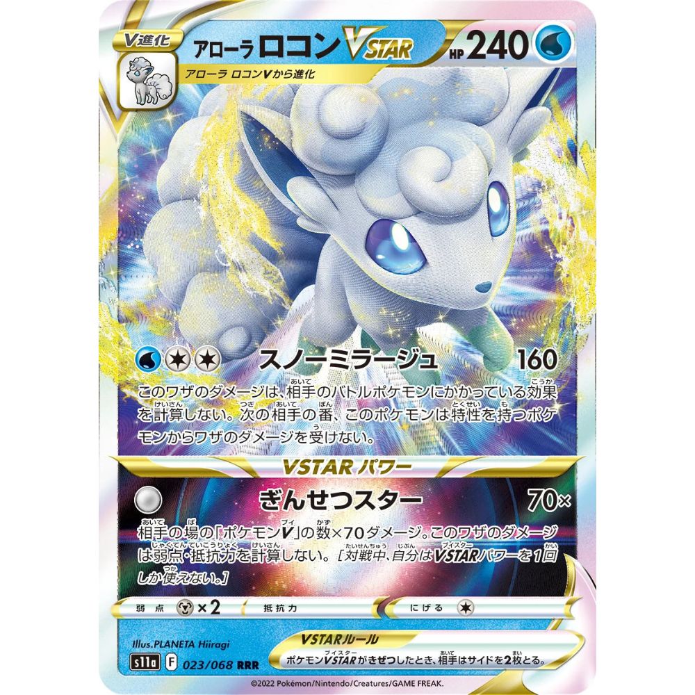 Vulpix Alolan VSTAR – 023/068 – Incandescent Arcana