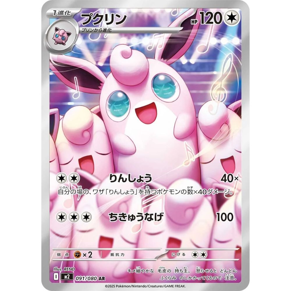 Wigglytuff – 091/080 – Inferno X