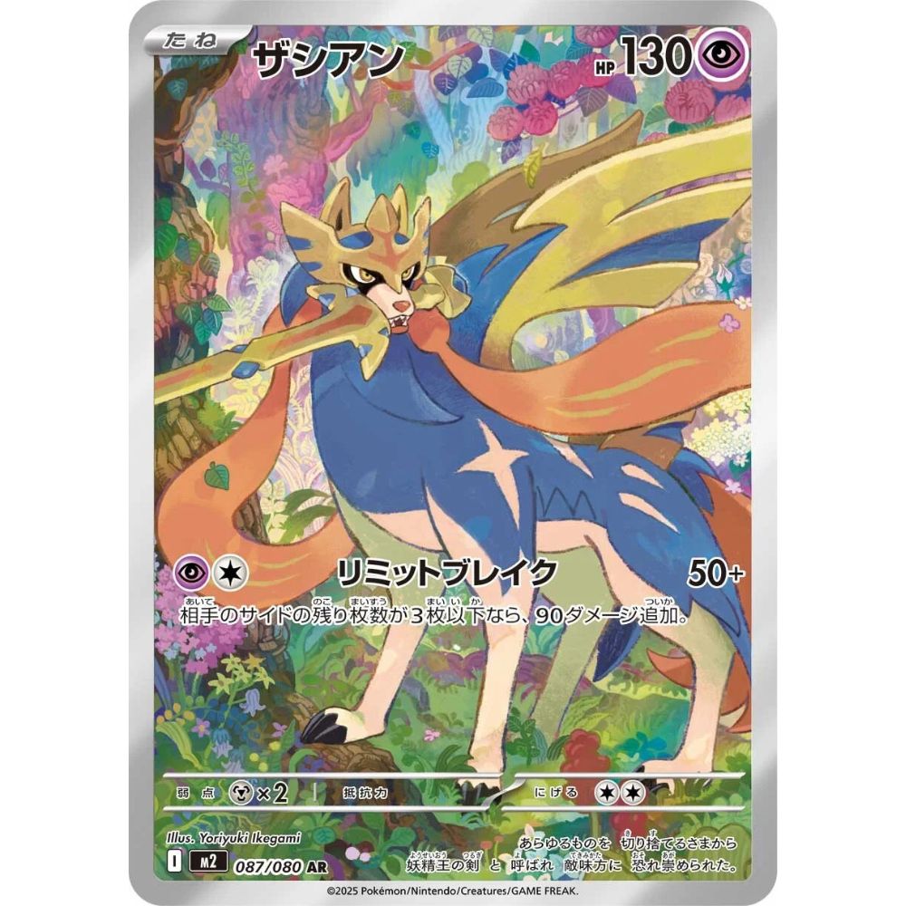 Zacian – 087/080 – Inferno X