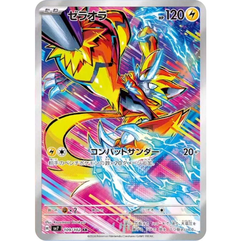 Zeraora – 109/102 – Stellar Miracle