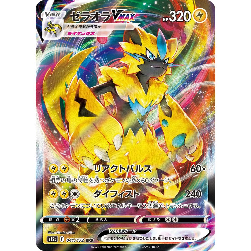 Zeraora VMAX – 041/172 – VSTAR Universe