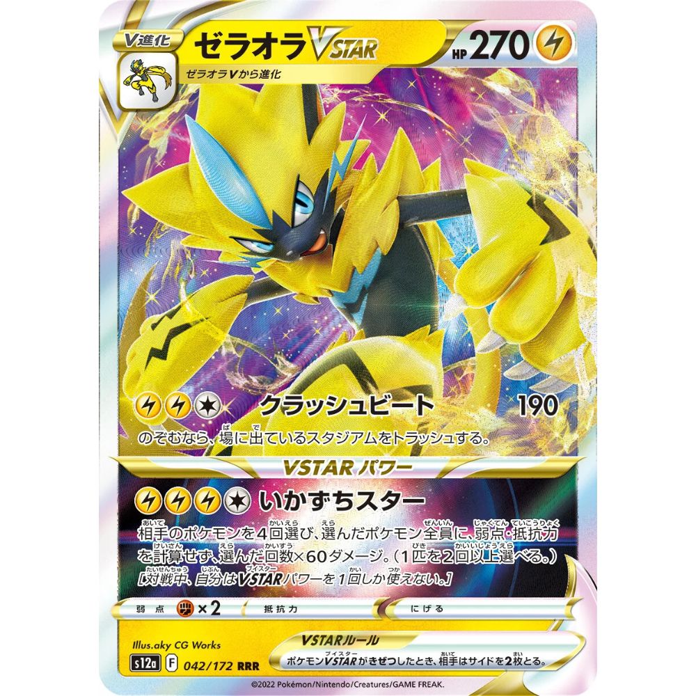 Zeraora VSTAR – 042/172 – VSTAR Universe