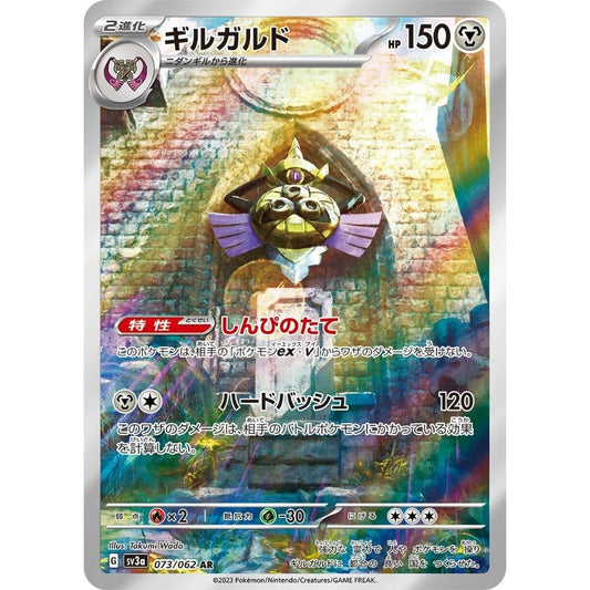 Aegislash  –  073/062  –  Raging Surf