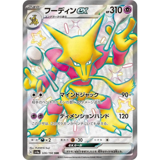 Alakazam ex  –  326/190  –  Shiny Treasure ex