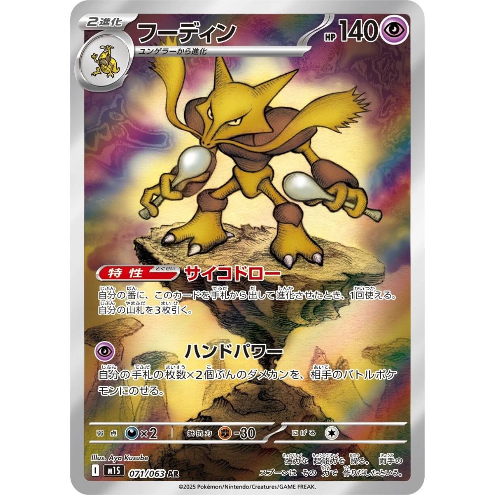 Alakazam  –  071/063  –  Mega Symphonia