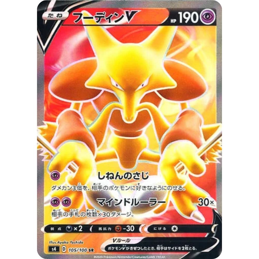 Alakazam V  –  105/100  –  Amazing Volt