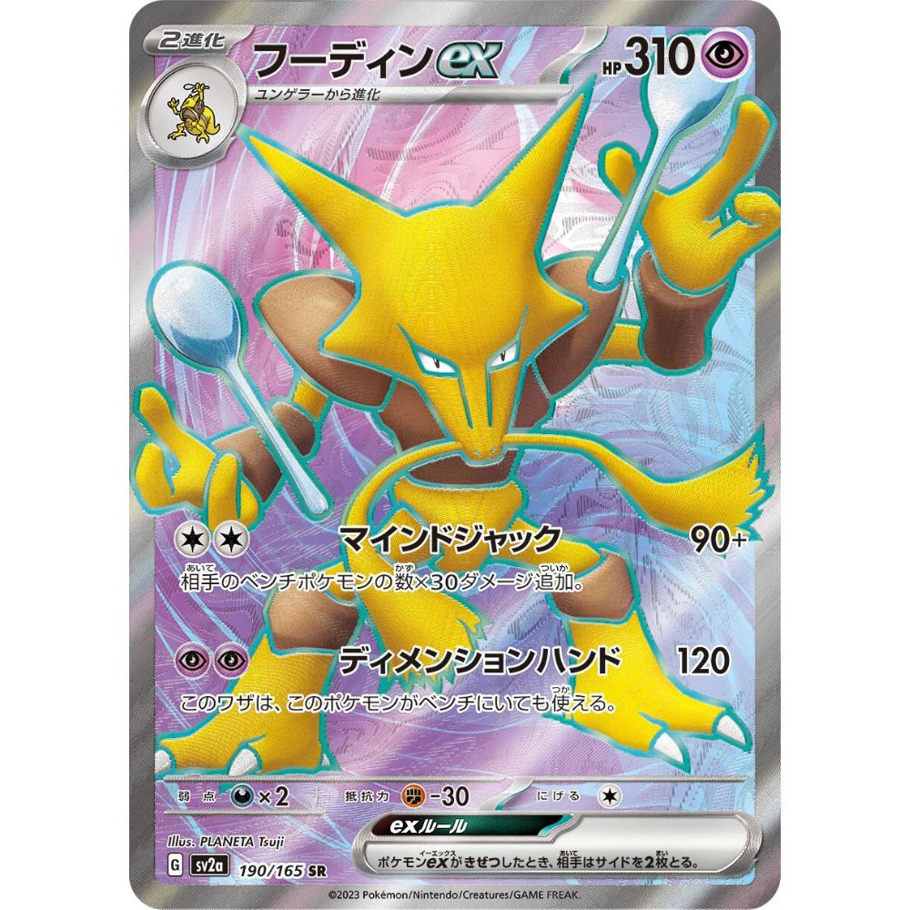 Alakazam ex  –  190/165  –  Pokemon 151