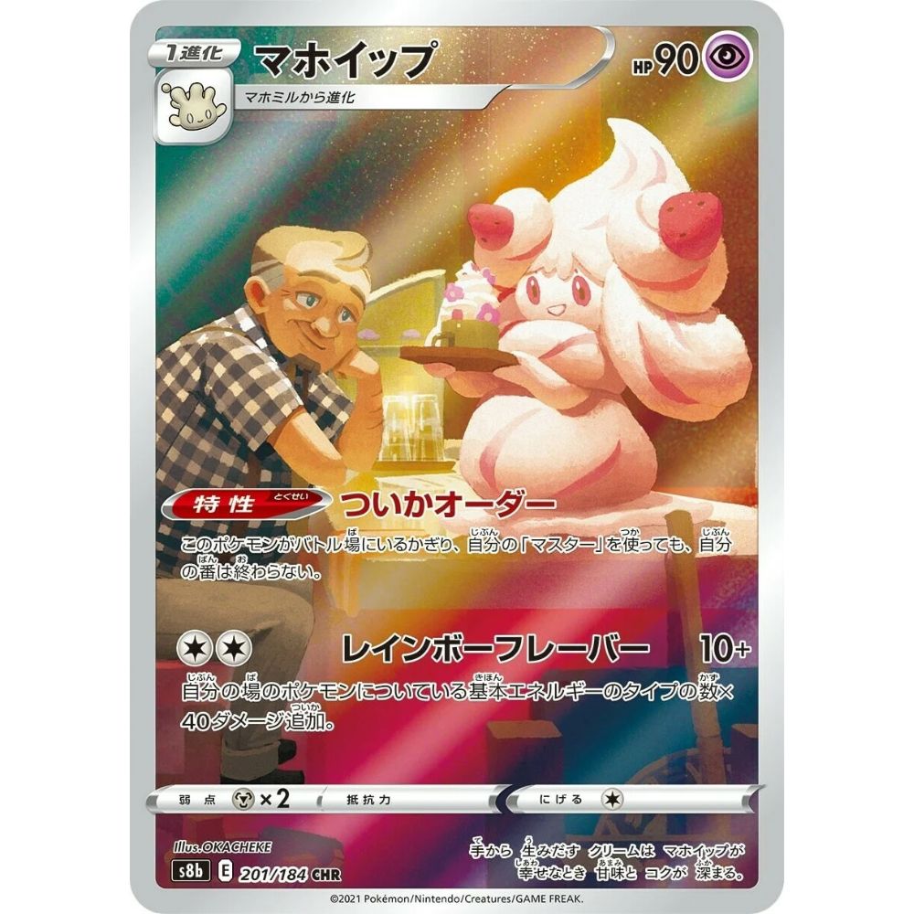Alcremie  –  201/184  –  VMAX Climax