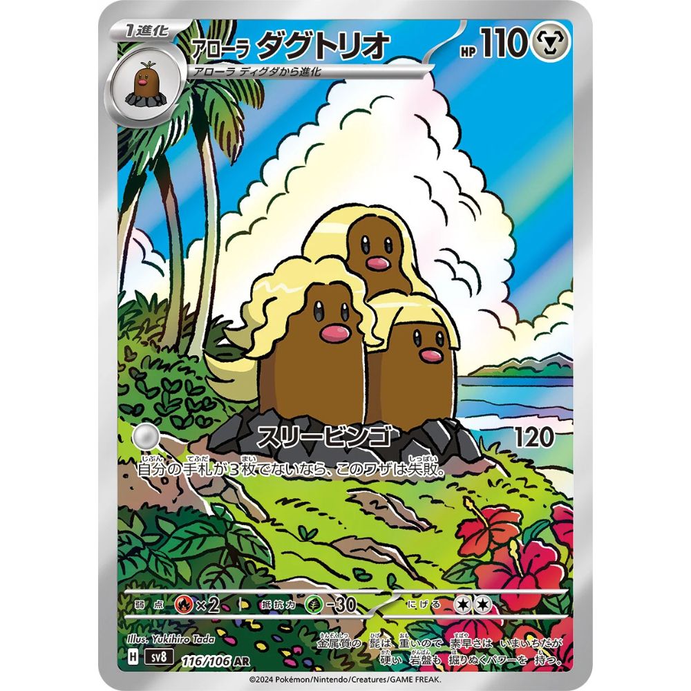 Alolan Dugtrio  –  116/106  –  Super Electric Breaker
