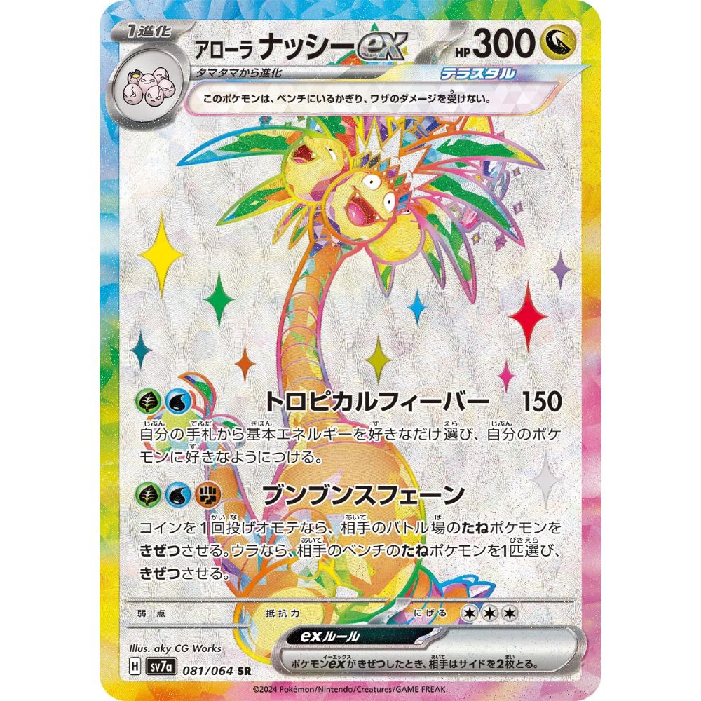 Alolan Exeggutor ex  –  081/064  –  Paradise Dragona