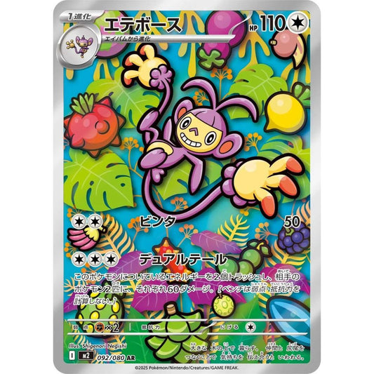 Ambipom  –  092/080  –  Inferno X