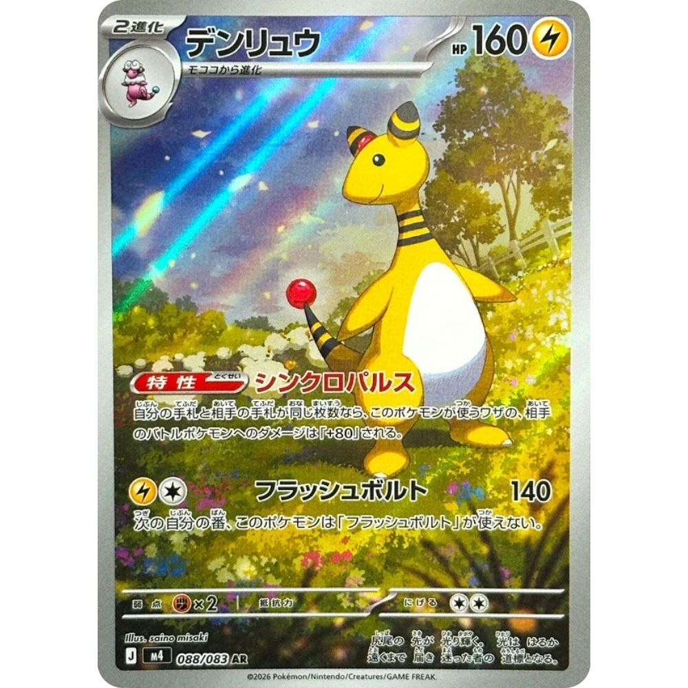 Ampharos –  088/083  –  Ninja Spinner