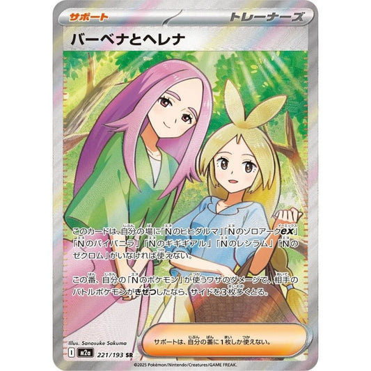 Anthea & Concordia –  221/193  –  MEGA Dream ex