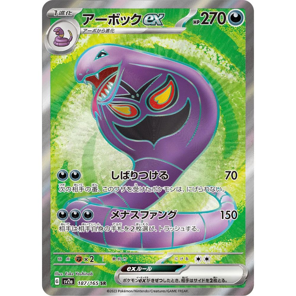 Arbok ex  –  187/165  –  Pokemon 151