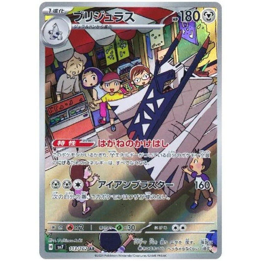 Archaludon  –  113/102  –  Stellar Miracle