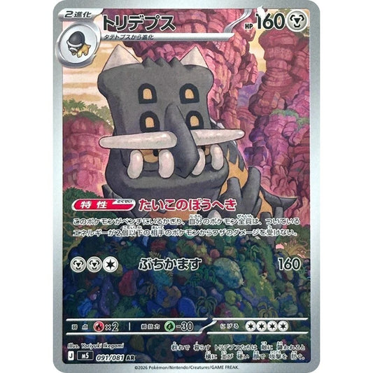 Bastiodon –  091/081  –  Abyss Eye