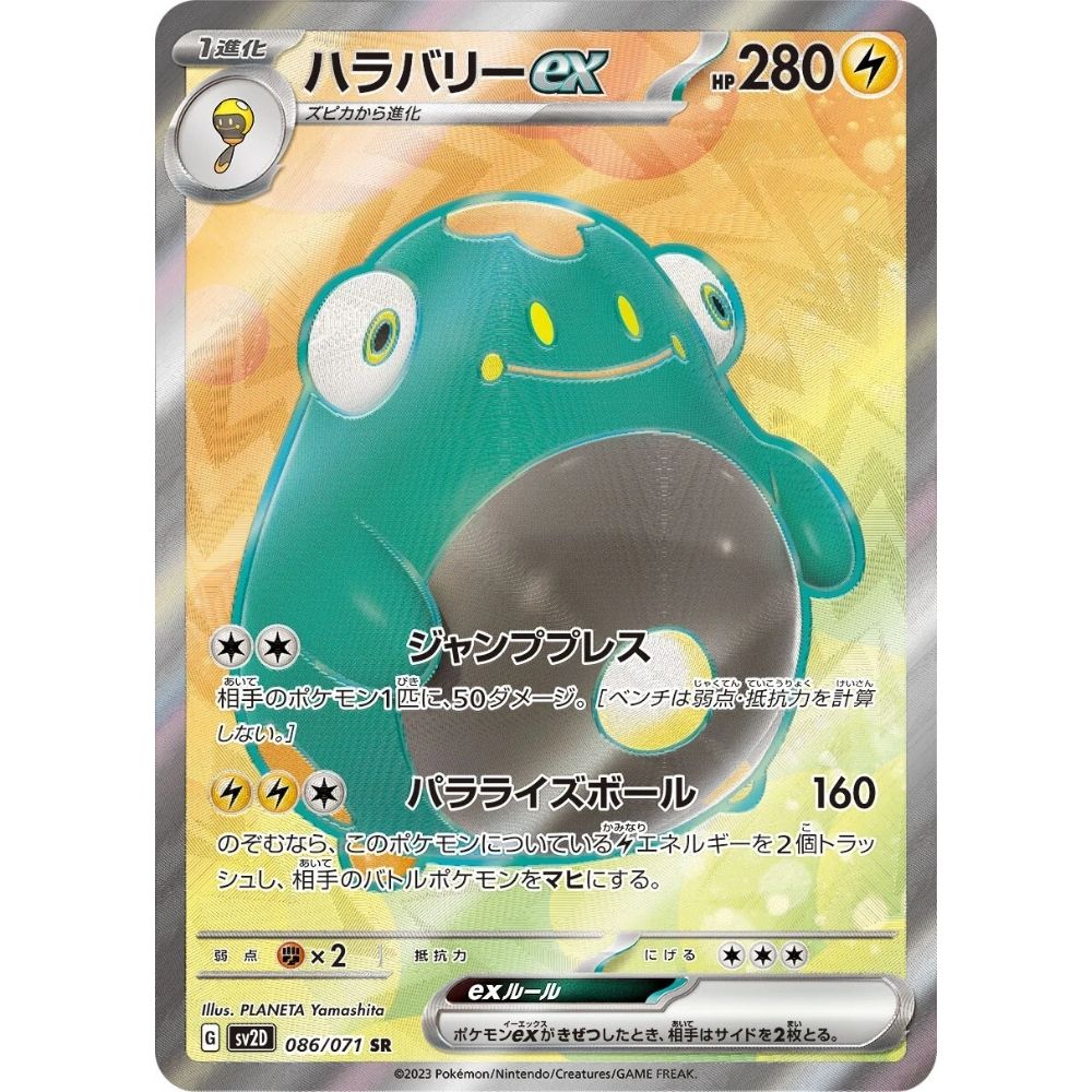Bellibolt ex  –  086/071  –  Clay Burst