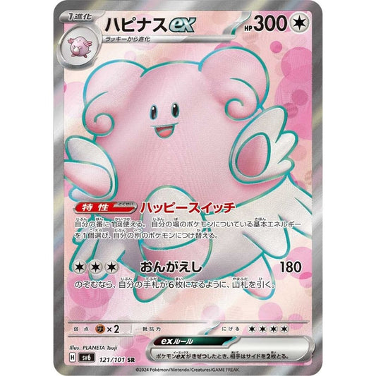 Blissey ex  –  121/101  –  Mask of Change