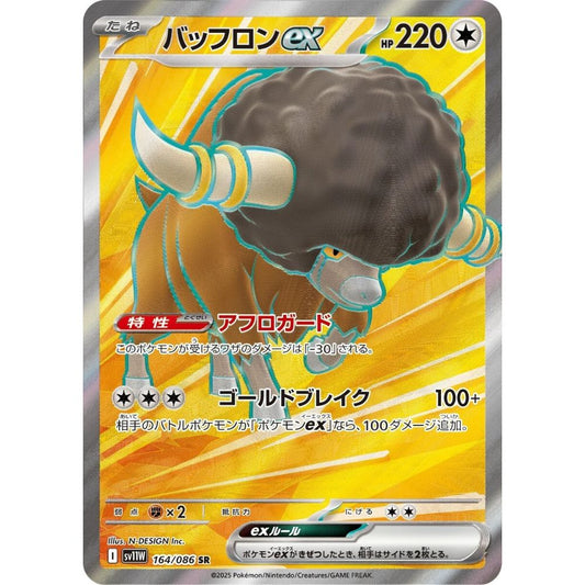Bouffalant EX  –  164/086  –  White Flare