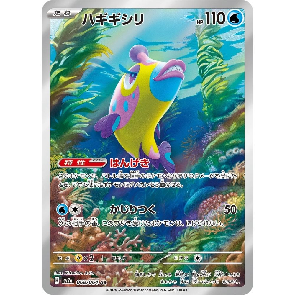 Bruxish  –  068/064  –  Paradise Dragona