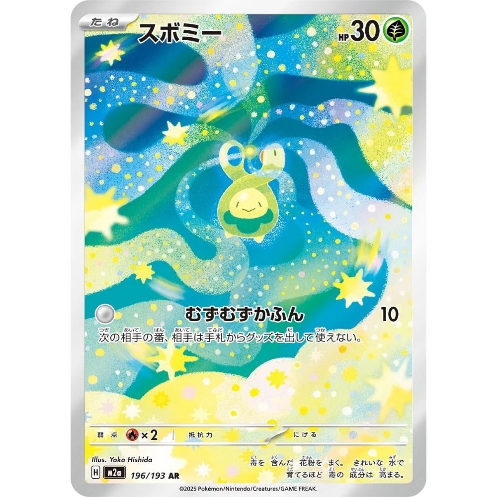 Budew –  196/193  –  MEGA Dream ex