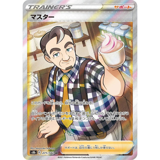 Cafe Master  –  271/184  –  VMAX Climax