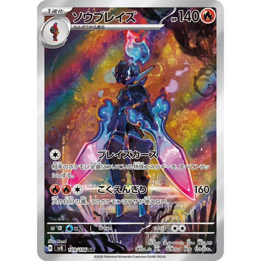 Ceruledge  –  109/106  –  Super Electric Breaker