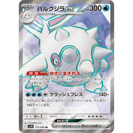 Cetitan ex  –  113/098  –  The Glory of Team Rocket