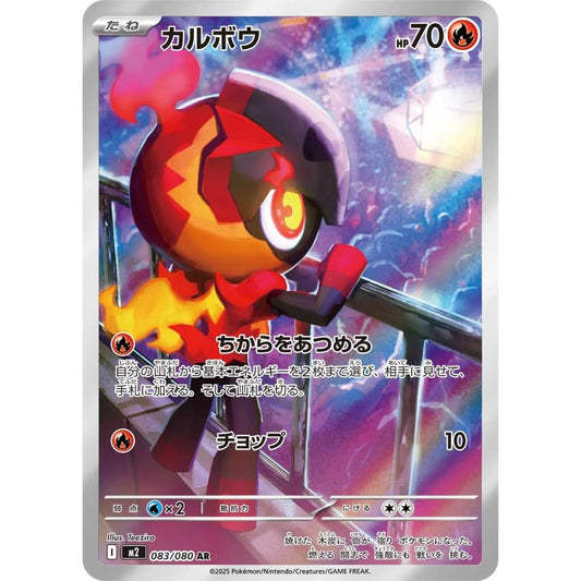 Charcadet  –  083/080  –  Inferno X