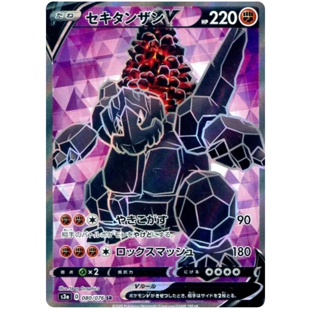 Coalossal V  –  080/076  –  Legendary Heartbeat