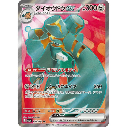 Copperajah ex  –  088/071  –  Snow Hazard