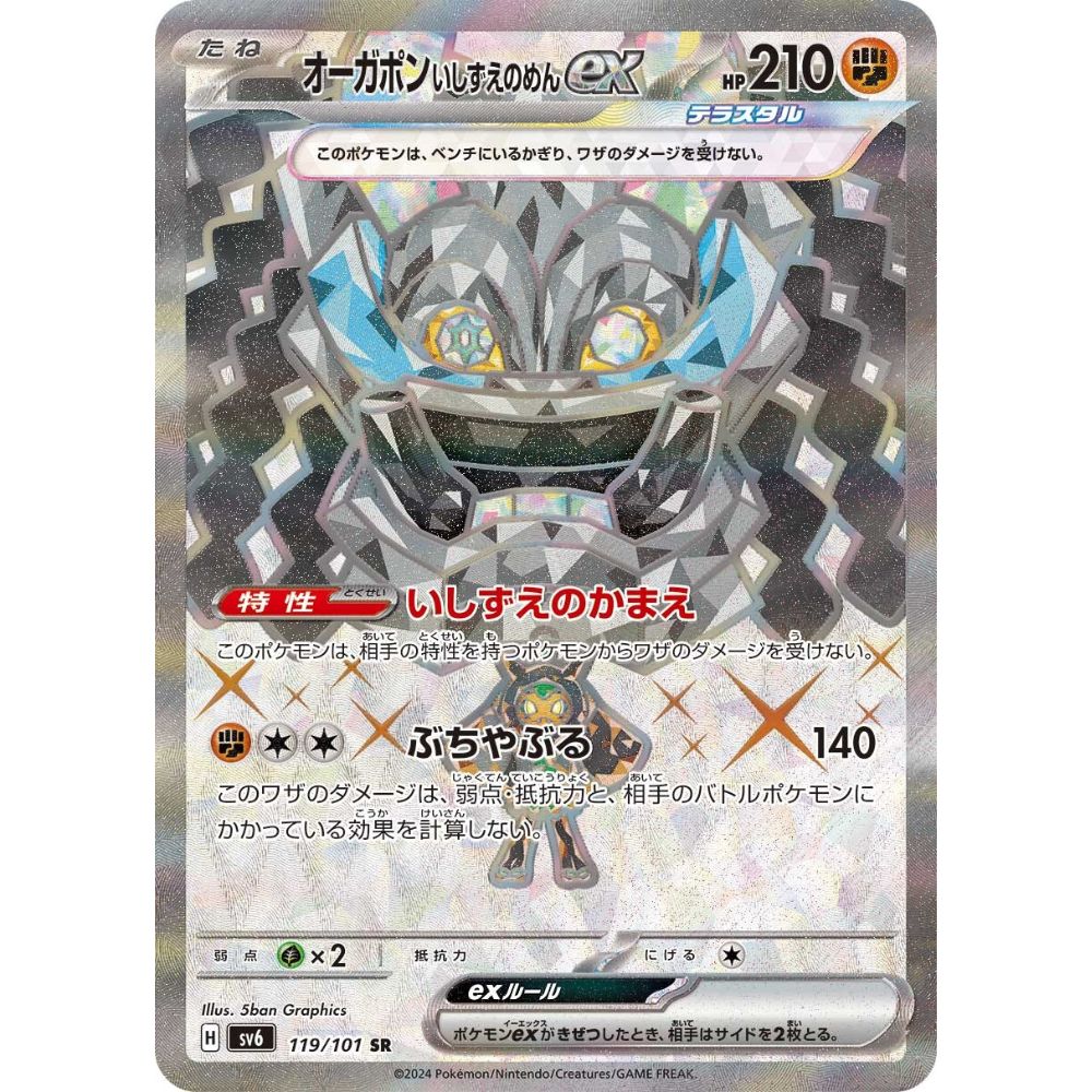 Cornerstone Mask Ogerpon ex  –  119/101  –  Mask of Change