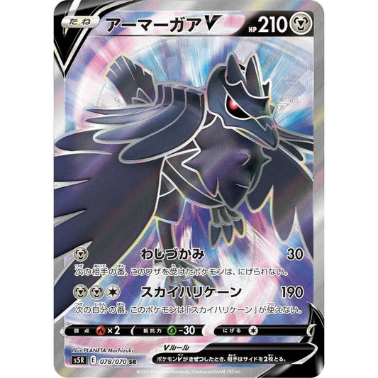 Corviknight V  –  078/070  –  Rapid Strike Master