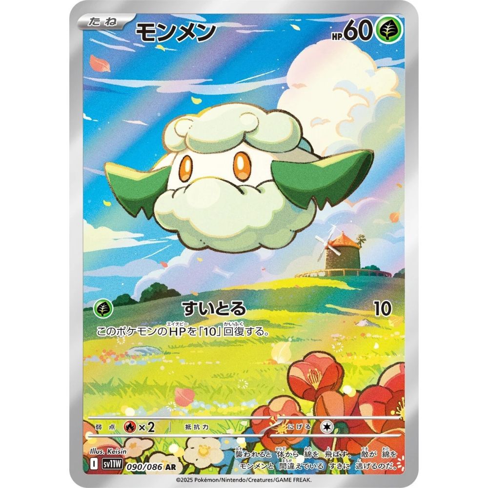 Cottonee  –  090/086  –  White Flare